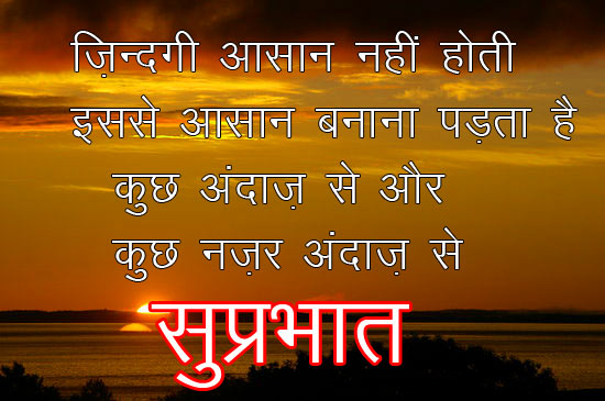 Good Morning image sms for Friends in hindi 4