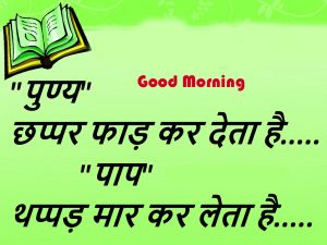 Good Morning image sms for Friends in hindi 6