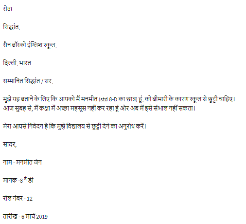 how to Leave Application for Urgent Piece of Work in hindi From Job School Office sample
