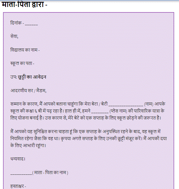 how to write leave application letter in hindi for school to principal format 