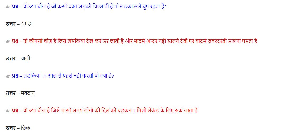 double meaning questions to ask a girl in hindi 1