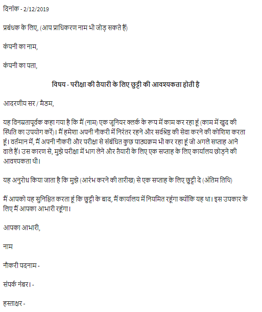 Sample Leave Application For Exam Preparation in hindi For Office  School Job